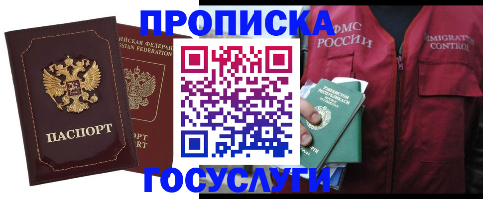 временная регистрация недорого в Обнинске