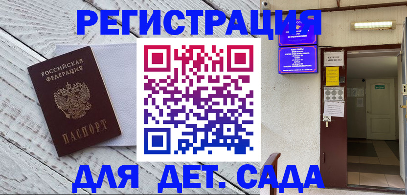 прописка 2025 в Обнинске
