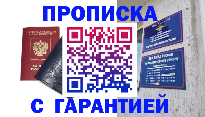 временная прописка в Обнинске