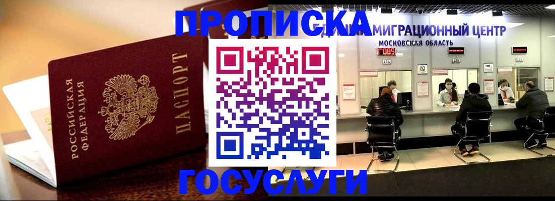 временная регистрация недорого в Обнинске